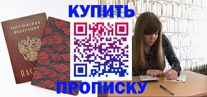 прописка для кредита в Калаче-на-Дону